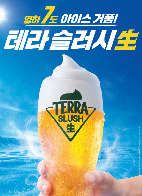 맥주를 슬러시로 즐긴다…하이트진로, '테라 슬러시 생' 출시