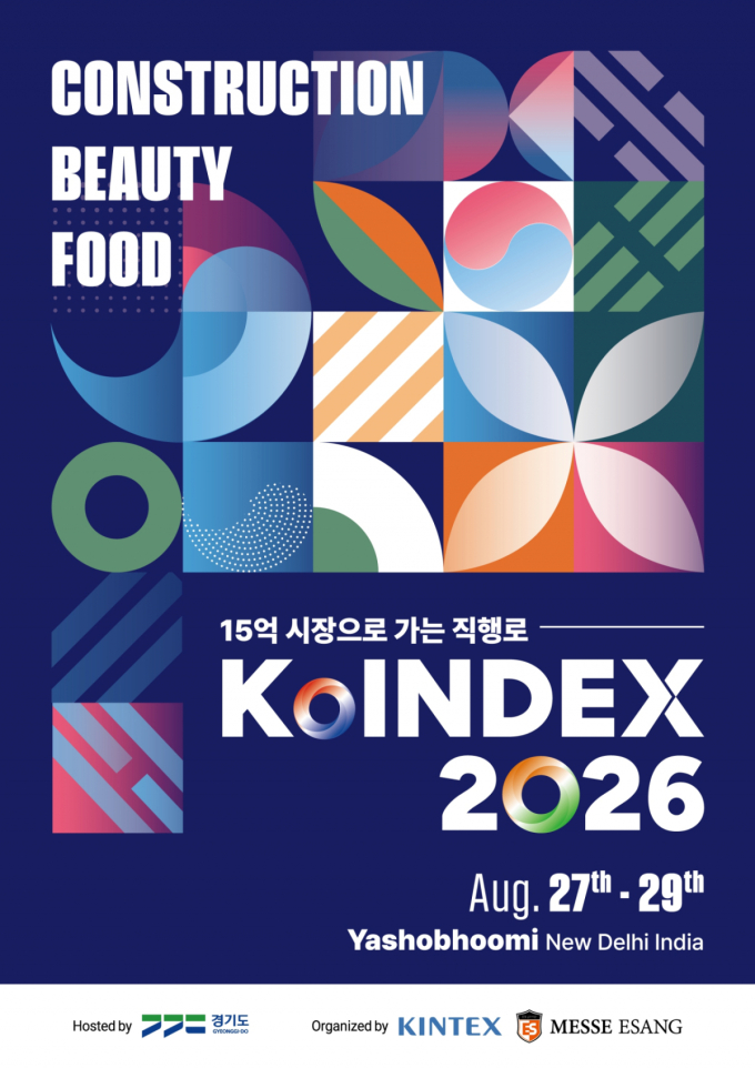 참가비·운송비 지원…킨텍스 2026 대한민국산업전시회 참가기업 모집