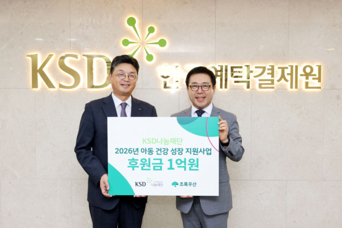 예결원 KSD나눔재단, 취약아동 의료비 1억 후원