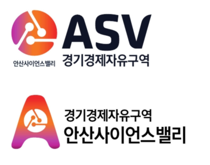 안산시, 경제자유구역 ASV 공식 브랜드 띄운다