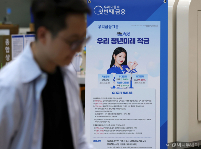 '수익률 연 19%' 청년미래적금 200만명 돌파.. "단 하루 남았다"