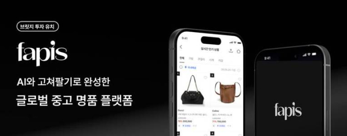 중고명품 '고쳐파는' 패피스, A 브릿지 라운드 투자 유치