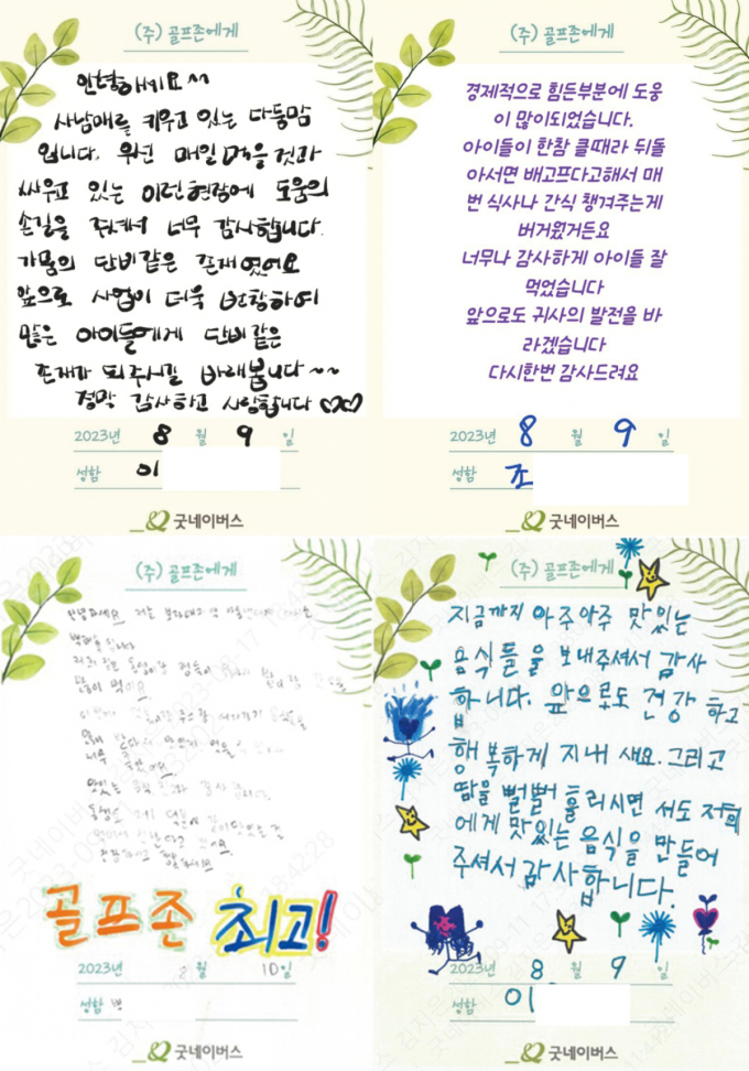 "내가 친 버디가 아이들의 따뜻한 한끼로"… 골프존, 고객과 함께 사회공헌 활동