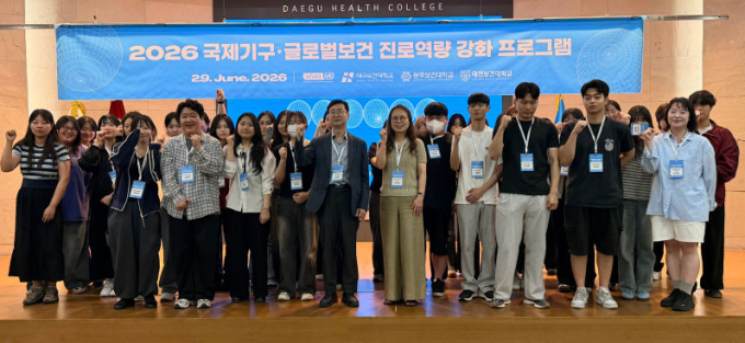 K보건 인재 키운다…대구보건대, UN 등 국제기구 협력 진로역량 강화