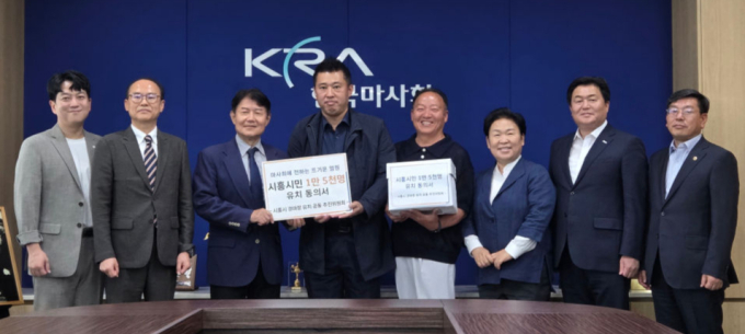 '말'만큼 빠르게 모인 시민 염원…시흥시 '경마장 유치' 1.5만 서명 전달