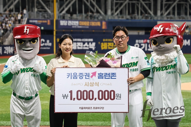'6월까지 14홈런' 키움, 전반기 '키움증권 홈런존' 시상식 개최→ 유소년 야구 발전 기금 7천만원 조성