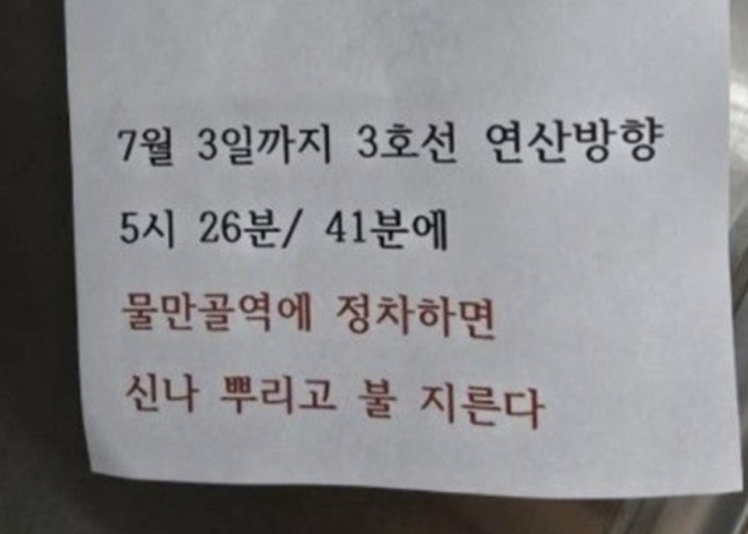 "불 지른다" 부산 지하철 방화 예고 50대…"툭하면 열차 지연 불만"