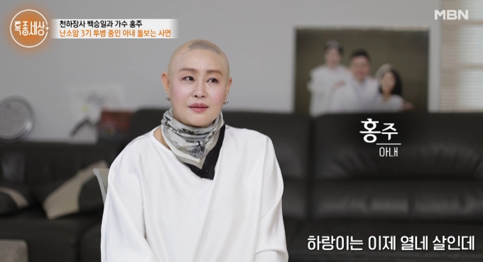 '난소암 3기' 홍주 "림프절·복막까지 전이…자궁 도려냈다"