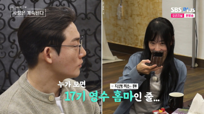 '데이트 포기' 여자 5호, 1기 영호 밀어내고 17기 영수에 함박웃음