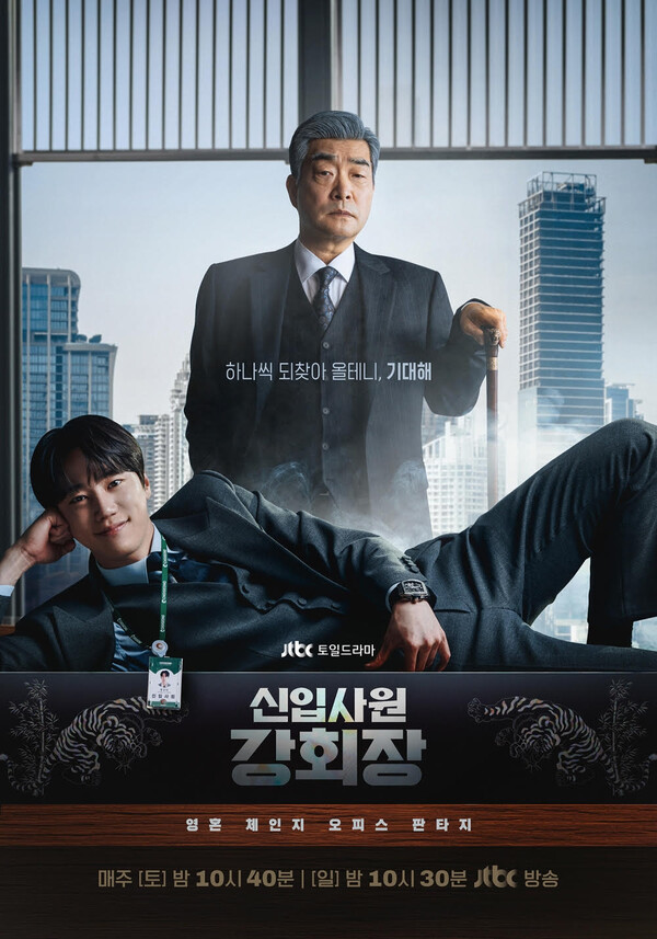 '신입사원 강회장' 손현주·이준영, 뒤바뀐 영혼의 결말은