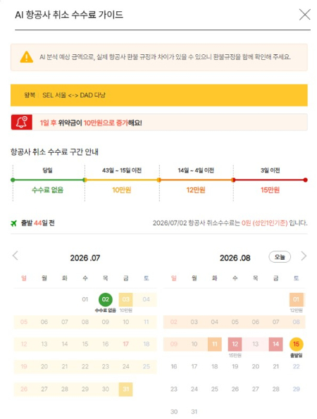 노랑풍선, 국제선 위약금 실시간 계산…'AI 환불캘린더' 도입