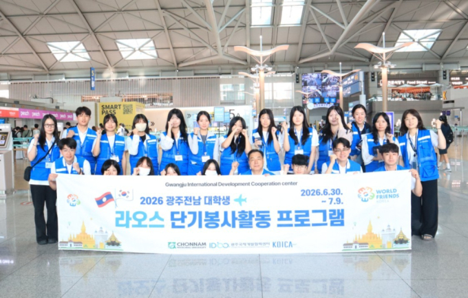 전남대 광주국제개발협력센터, '라오스 해외 봉사활동' 추진
