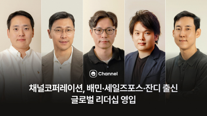 채널톡, 배민·세일즈포스 출신 리더 5명 영입…'AI 승부수'