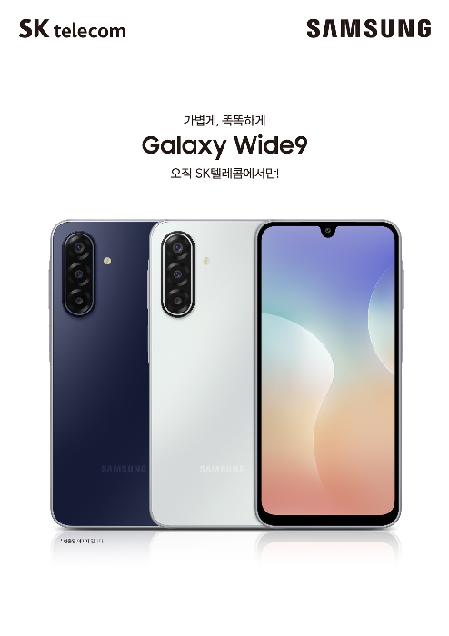 "40만원대 가성비 5G폰"…SKT, '갤럭시 와이드9' 단독 출시