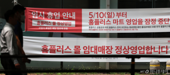 마트노조 "홈플러스에 공적자금 투입해야...청산시 사회적재난"