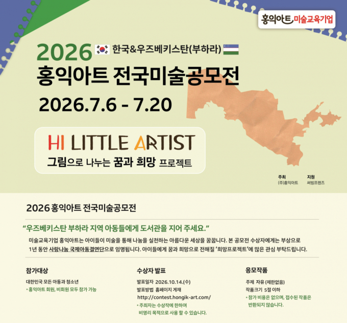 홍익아트, '2026 전국미술공모전' 개최