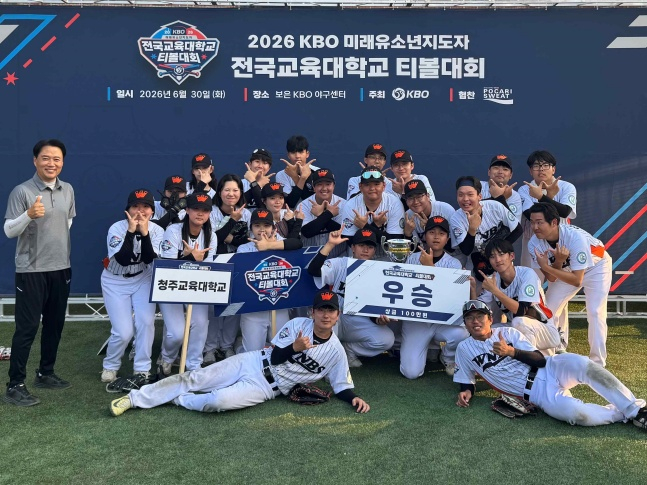 '15 대 14 초접전' 청주교대, 경인교대 꺾고 9년 만에 KBO 전국 교대 티볼대회 정상