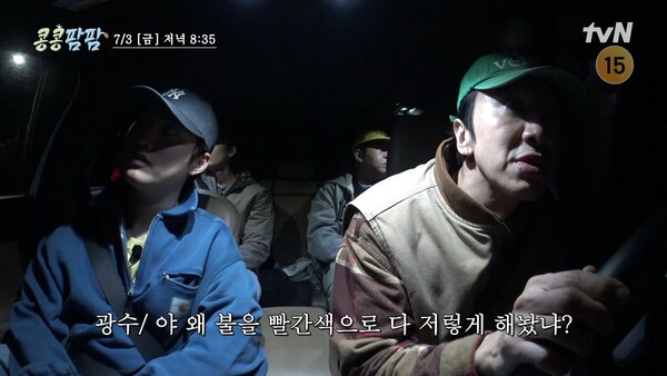 '콩콩팜팜' 이광수 경악! 공포&스릴러(?) 야간 목장 순찰기
