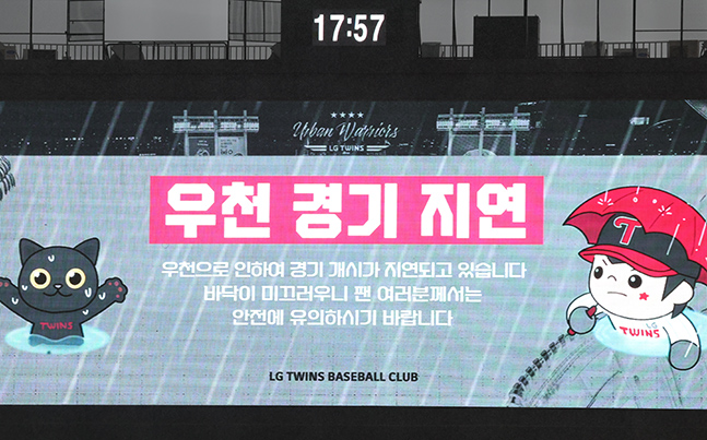 [포토] 갑작스런 폭우에 잠실 경기 지연