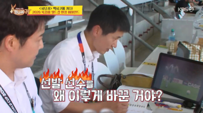 '사당귀' 이영표, 남아공전 선발 변화에 멘붕 "전술 의도 모르겠다"