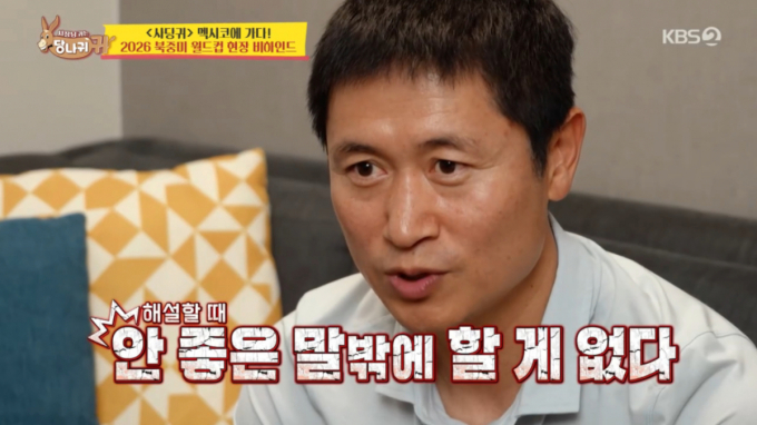 이영표, 월드컵 해설서 침묵한 이유 해명 "안 좋은 얘기밖에 할 말 없어"