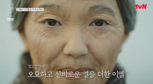 유인나, 동갑내기 배우에 감탄…"'도깨비' 삼신할매 첫 분장만 8시간"