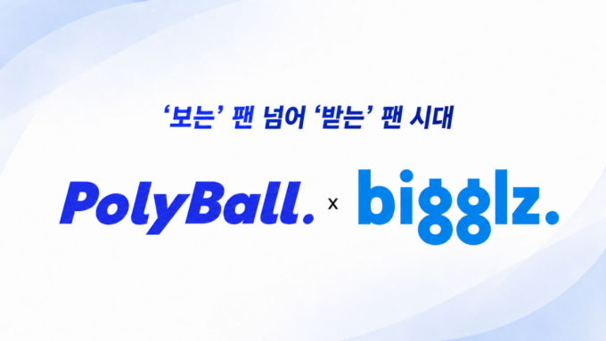 헥토이노베이션-비글즈 맞손…NFT 티켓·NFC 굿즈로 팬덤 플랫폼 고도화