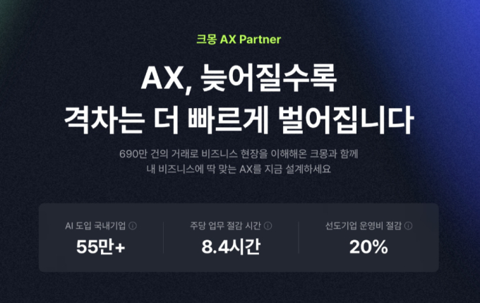 AX 사업 힘쏟는 크몽…전담팀 신설하고 '똑똑한개발자 CEO' 영입