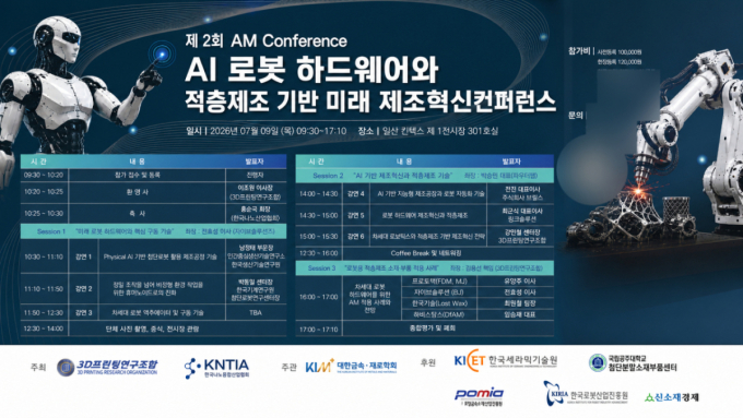링크솔루션, AM KOREA 참가…AI·3D프린팅 제조혁신 선보인다