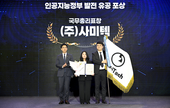 사미텍, '제9회 전자정부의 날' 국무총리표창 수상