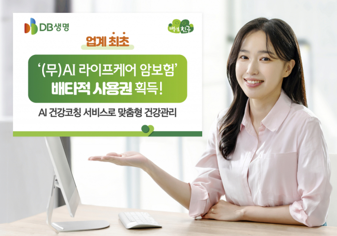 DB생명, 'AI 라이프케어 암보험' 배타적사용권 획득