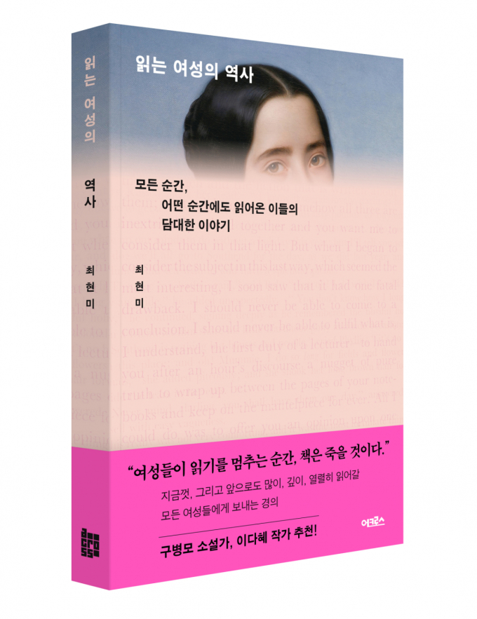 [서평]그들이 읽어야 책이 숨쉰다…독서 떠받치는 '여성의 힘'
