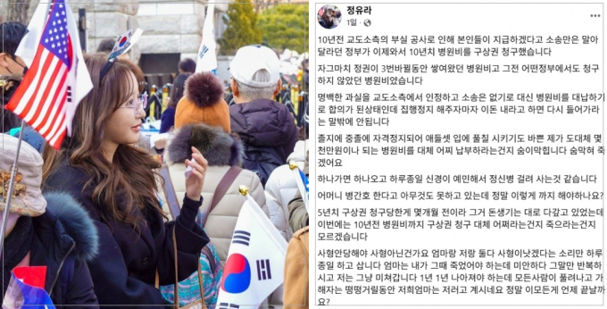 정유라 "정부가 10년치 병원비 청구…차라리 사형이 낫겠다" 호소