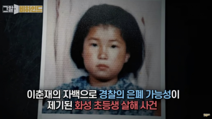 성폭행 뒤 살해된 8살...경찰은 유골 찾고도 은폐, 진실 끝내 묻혔다[뉴스속오늘]