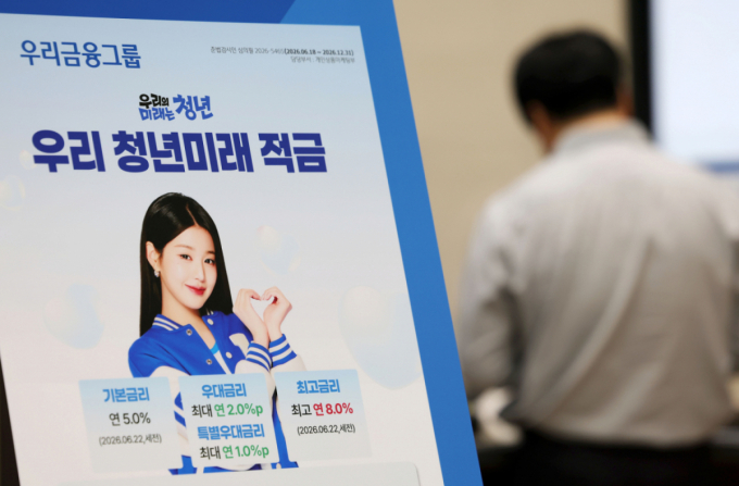 청년미래적금 신청 234만명 몰렸다…27일부터 계좌 개설