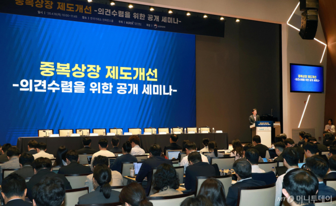 기업들, '중복상장 금지 가이드라인'에 "성장 전략 위축" 우려