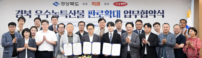 경북도, 도내 농특산물 판로 확보 나서
