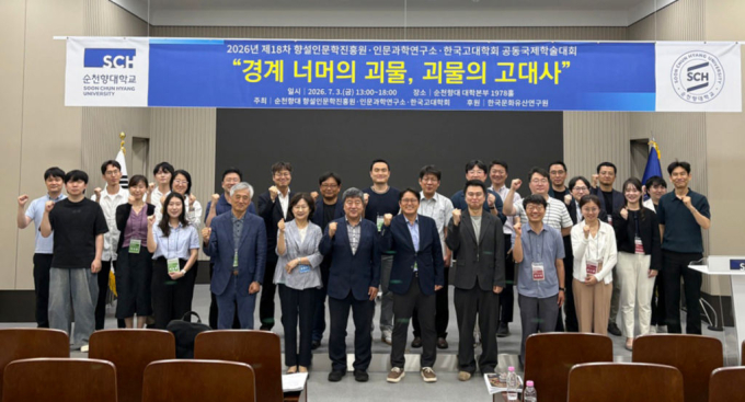 "진짜 괴물은 누구?"…순천향대, 고대사로 AI시대 인류 민낯을 묻다