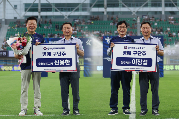 "충북청주는 충청북도의 자부심"... 신용한 충청북도지사·이장섭 청주시장 명예 구단주 위촉