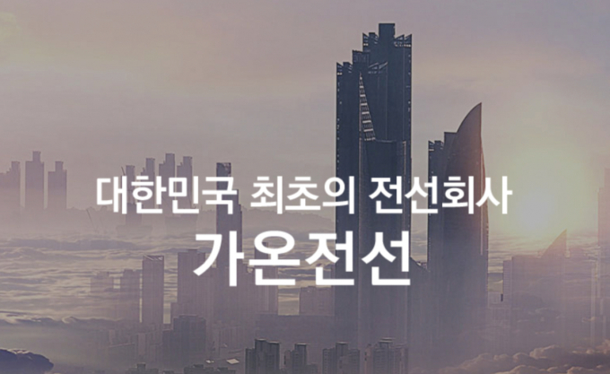 "가온전선, 북미 전력 케이블 시장 기반 확보…실적 개선 기대"-키움