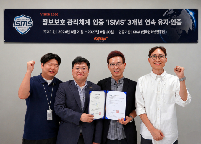 오스템임플란트, ISMS 인증 3년 유지 성공…"정보보호 체계 내재화"