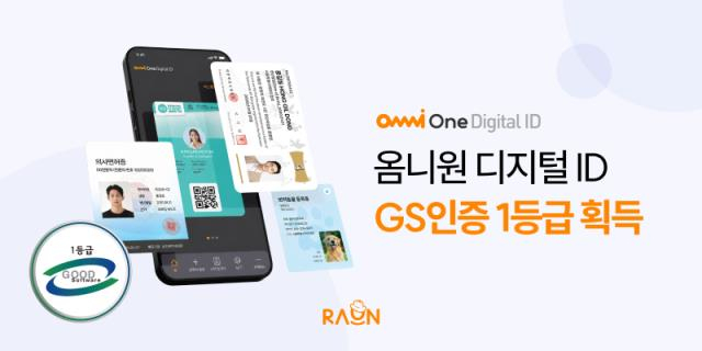 [더벨]라온시큐어, ‘옴니원 디지털 ID’ GS인증 1등급 획득