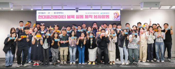 현대엘리베이터, 임직원 자발적 참여로 '블록필통 만들기' 봉사활동