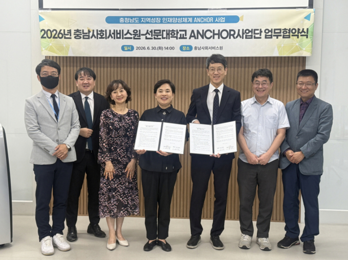 "청소년 교육부터 지역 정주까지" 선문대, 충남사회서비스원과 협약