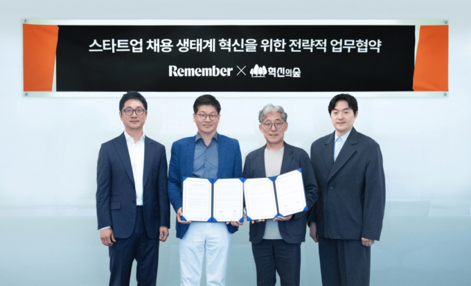 혁신의 숲-리멤버, 스타트업 채용 생태계 혁신 맞손