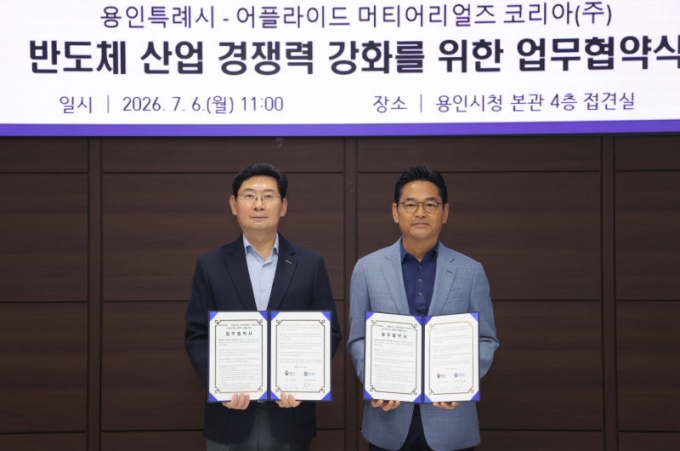 어플라이드 머티어리얼즈도 용인에 둥지...세계 최대 '반도체 메카' 쐐기