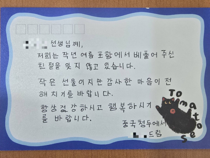 포항 찾은 중국 학생들 태워줬더니…1년 뒤 날아온 한국어 편지[오따뉴]