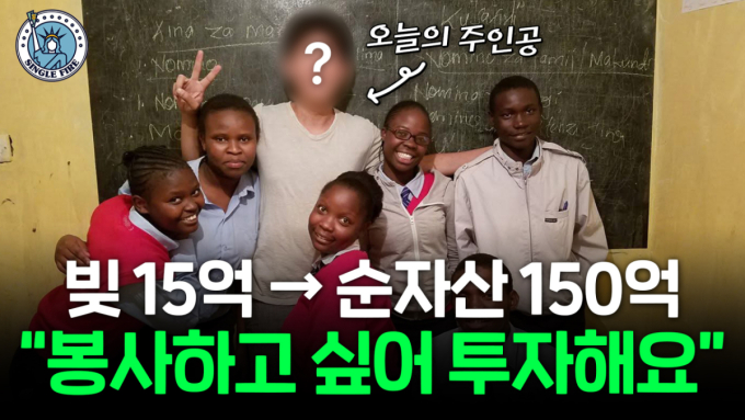 빚 15억→150억 자산가..."봉사하려고 돈 번다" 수익 일군 비결은