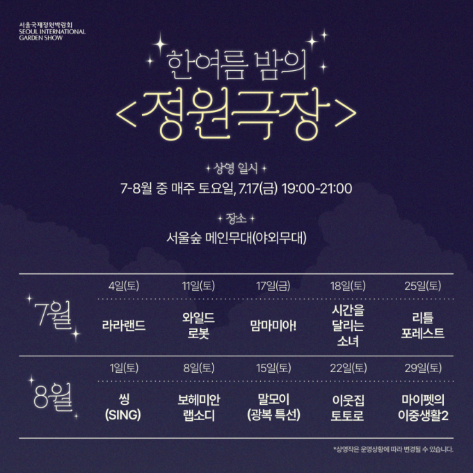 '라라랜드' 무료로 본다…서울숲 여름밤 영화관 열린다