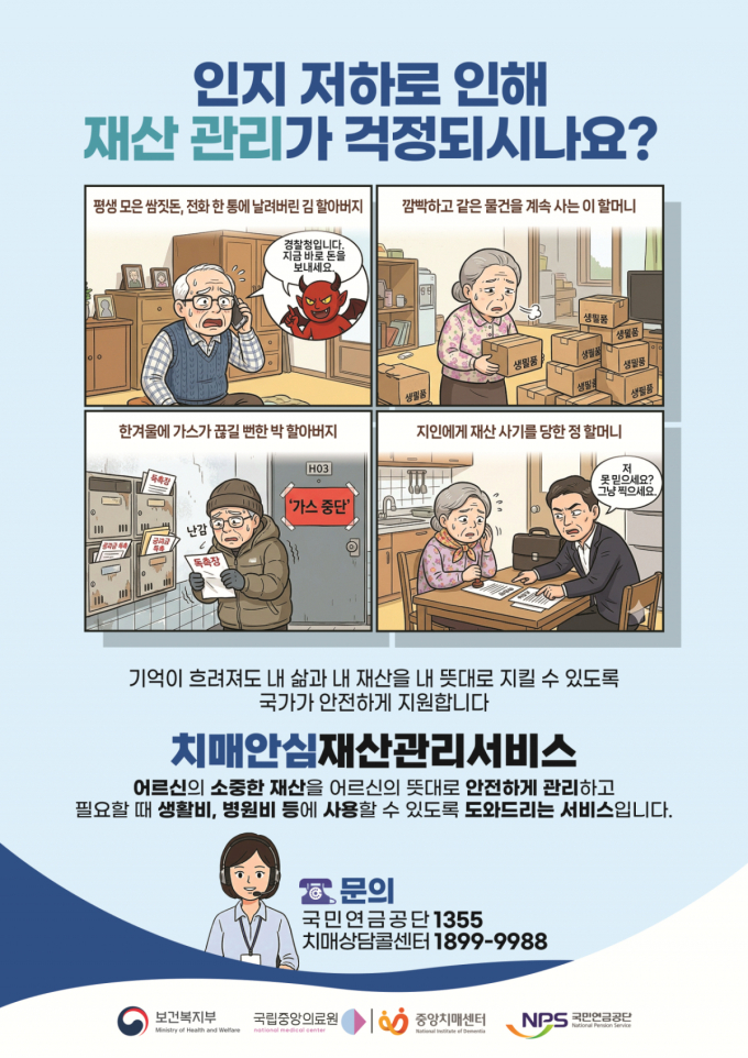 노인 3명 중 1명은 '치매 위험'...국민연금이 '재산관리' 해준다